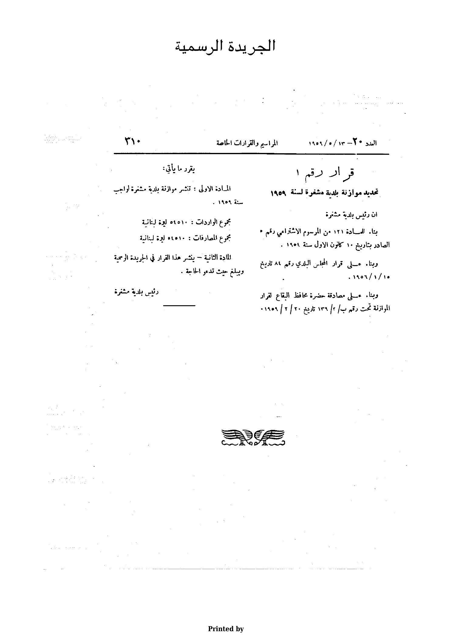 موازنة بلدية مشغرة لسنة 1959 - الصفحة 1