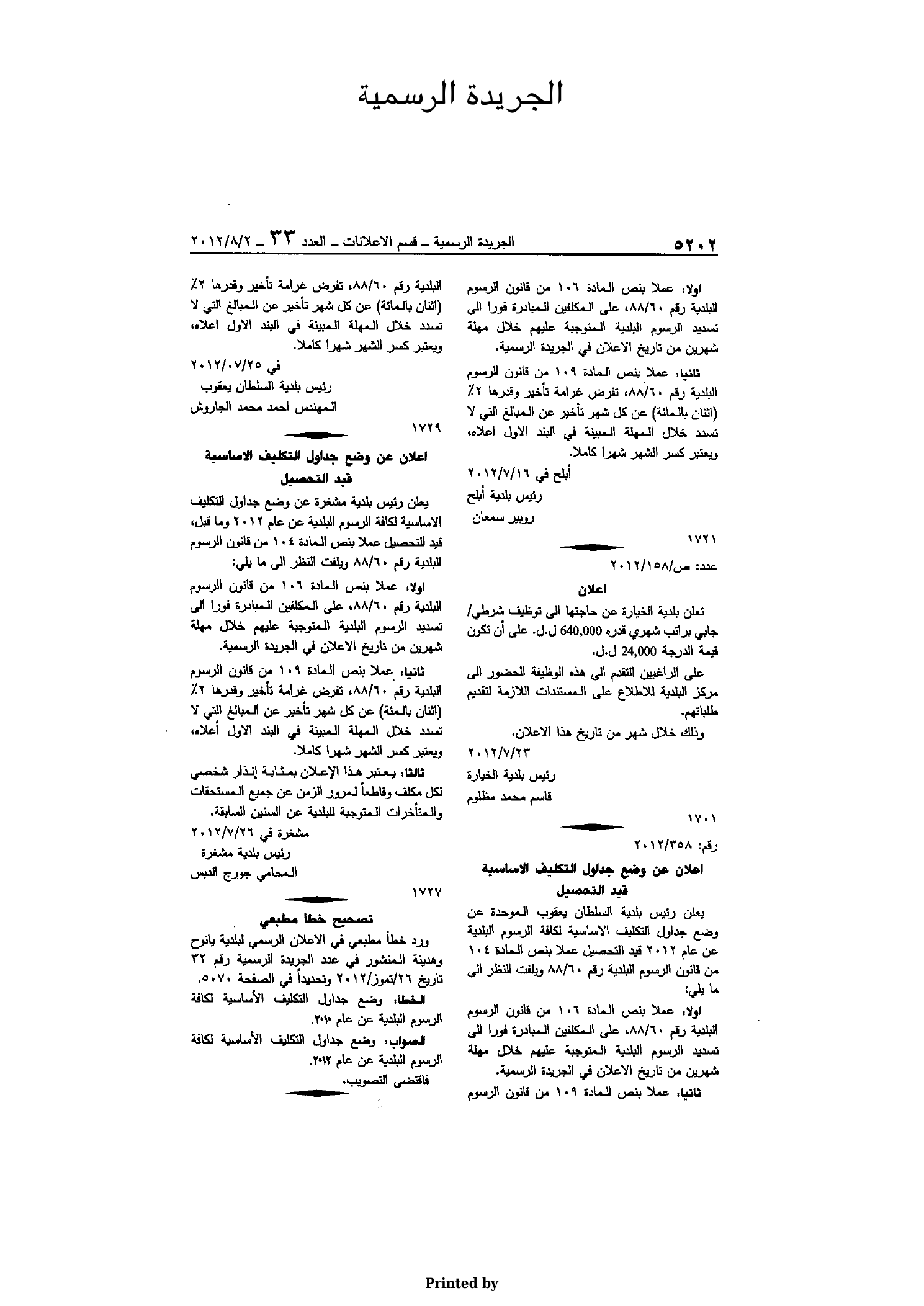 وضع جداول التكليف الأساسية لرسوم بلدية مشغرة قيد التحصيل - 2012 - الصفحة 1