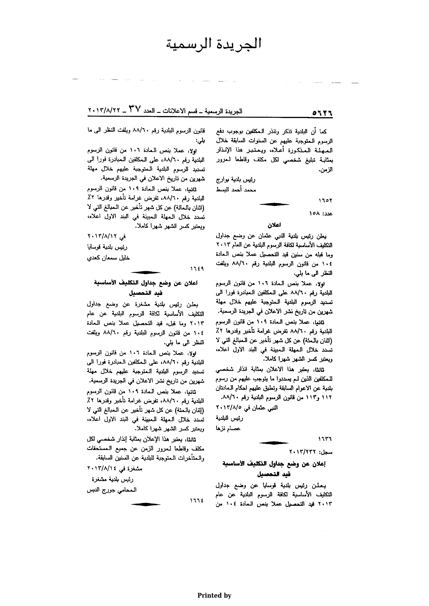 وضع جداول التكليف الأساسية لرسوم بلدية مشغرة قيد التحصيل - 2013 - الصفحة 1