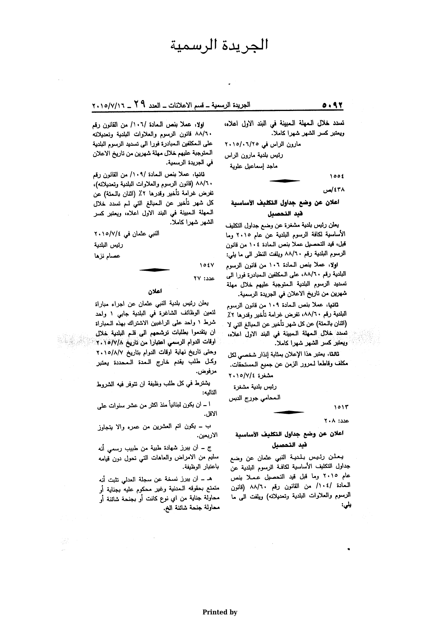 وضع جداول التكليف الأساسية لرسوم بلدية مشغرة قيد التحصيل - 2015 - الصفحة 1