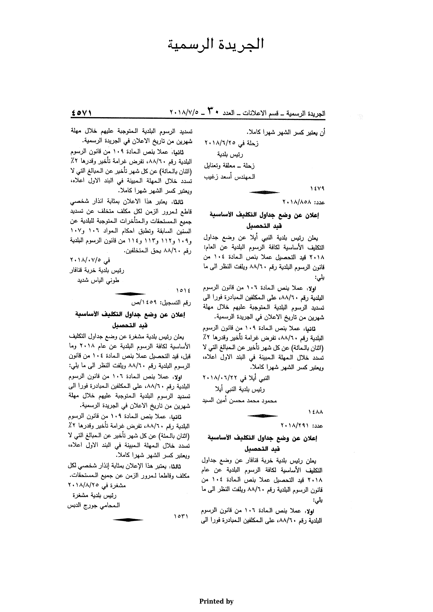 وضع جداول التكليف الأساسية لرسوم بلدية مشغرة قيد التحصيل - 2018 - الصفحة 1